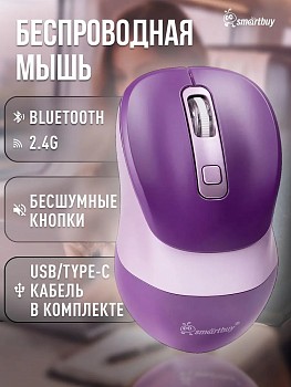 Мышь беспроводная Smartbuy 757 ONE X57 DUAL BT+USB с зарядкой фиолетовая  (SBM757DP) в магазине PartsOkey.ru в Ростове на Дону, Краснодаре и Москве